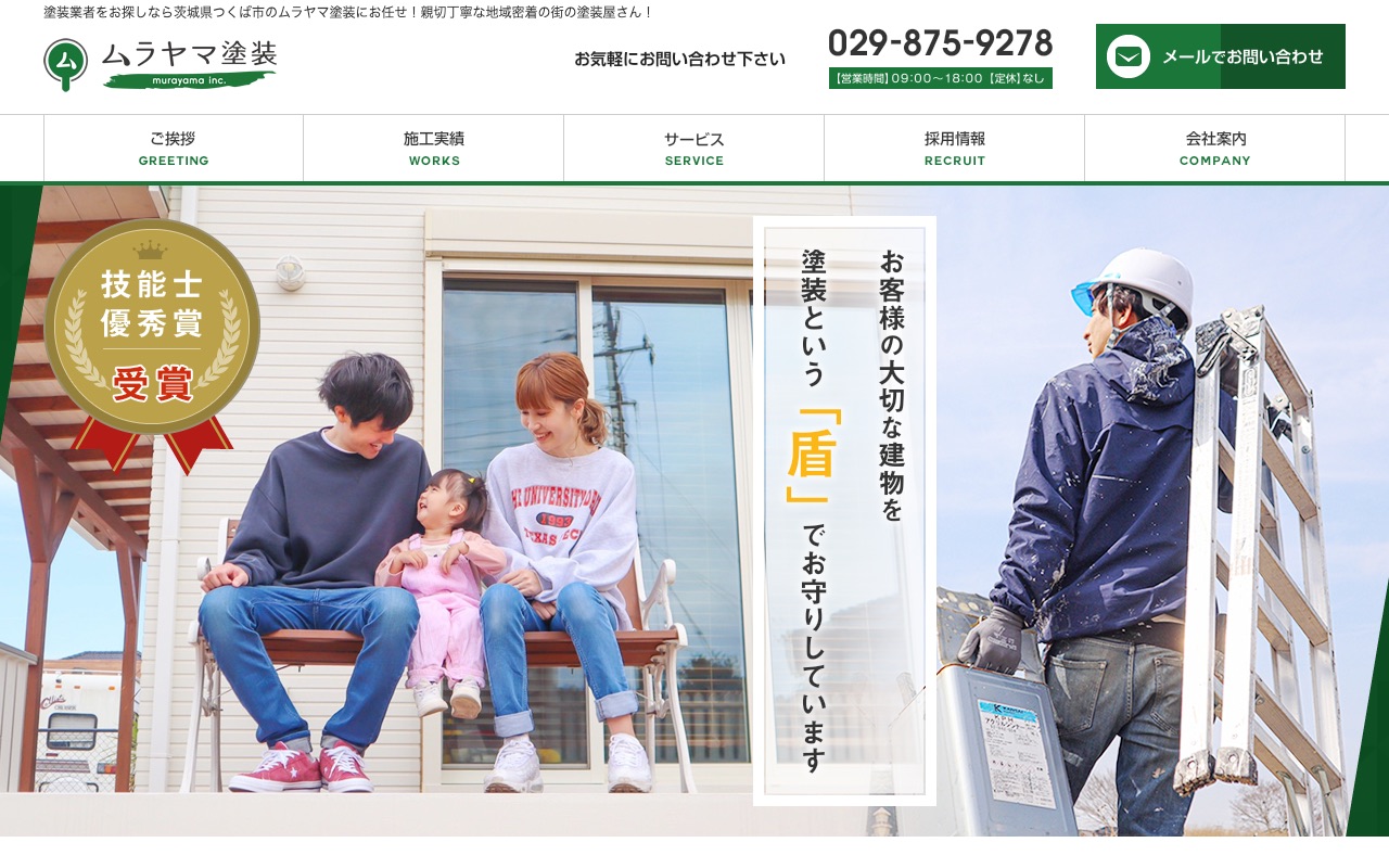 株式会社ムラヤマの公式サイト
