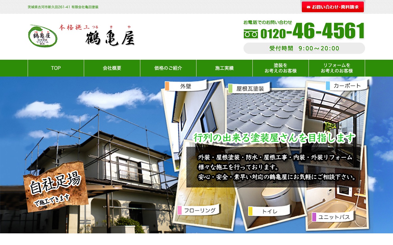 鶴喜屋の公式サイト