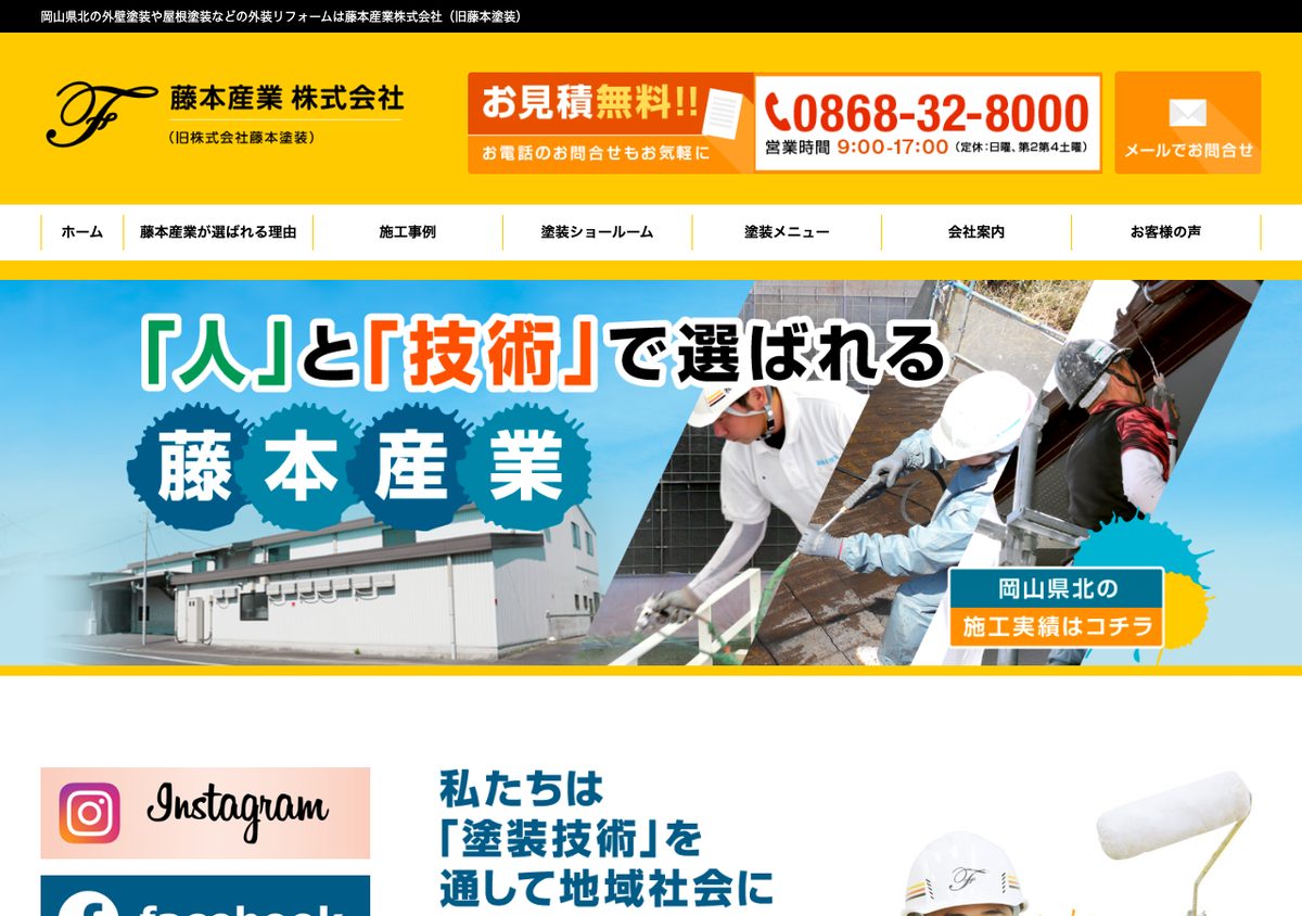 藤本産業株式会社の公式サイト