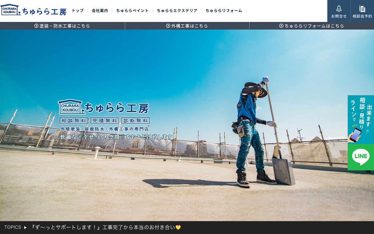 ちゅらら工房の公式サイト