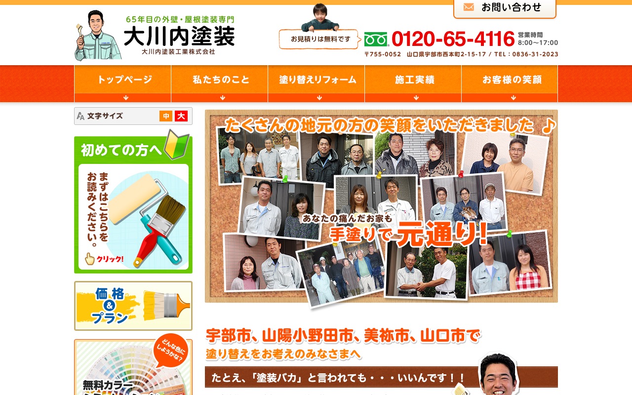 大川内塗装工業の公式サイト