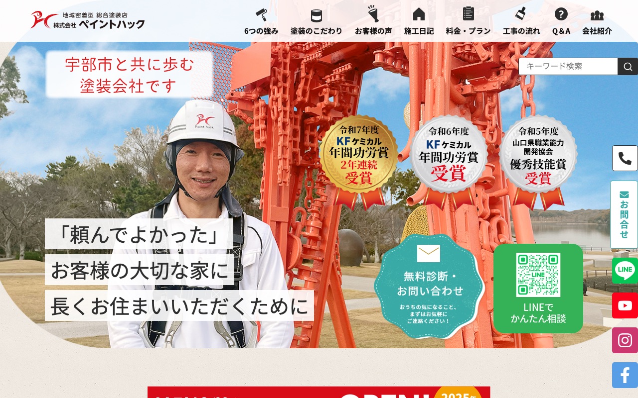 株式会社ペイントハックの公式サイト