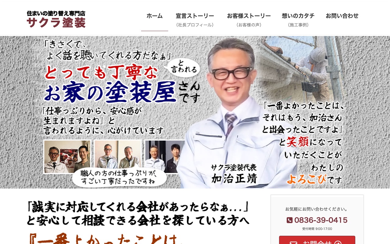 サクラ塗装の公式サイト