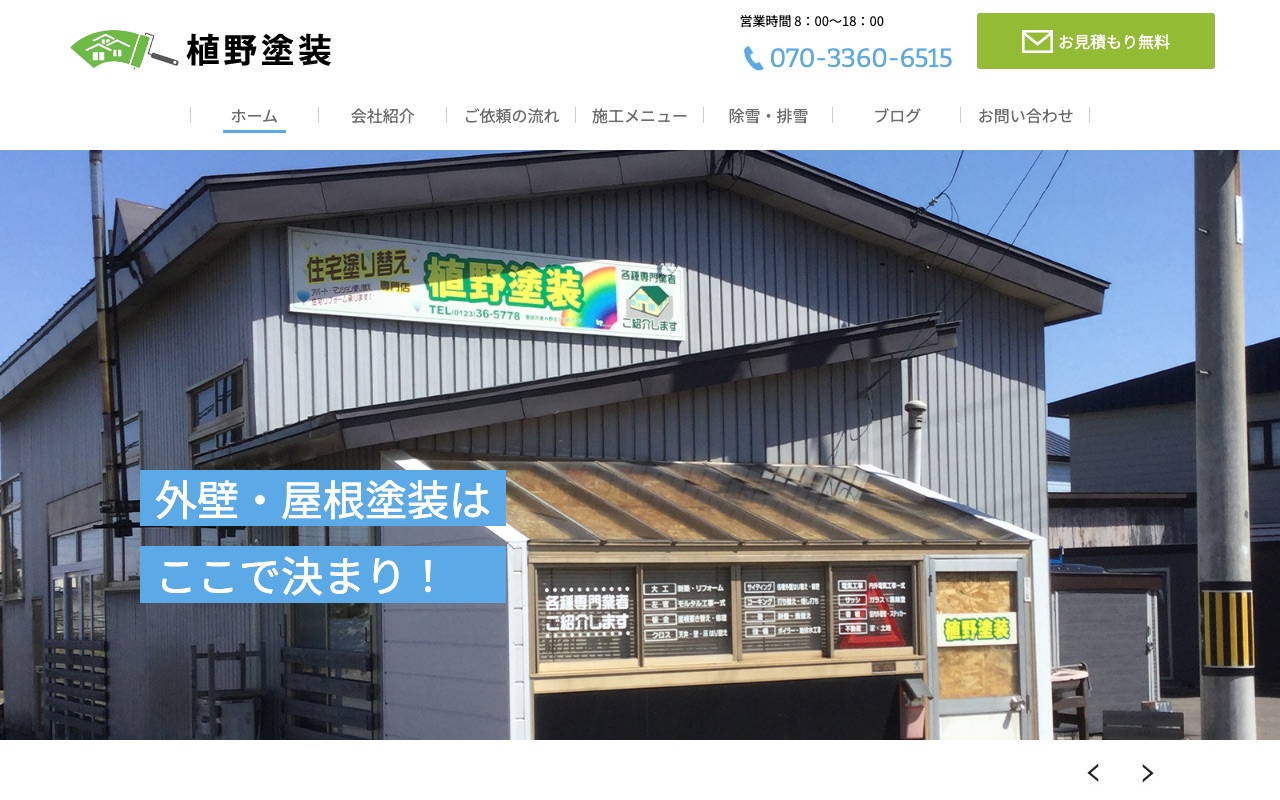 植野塗装の公式サイト
