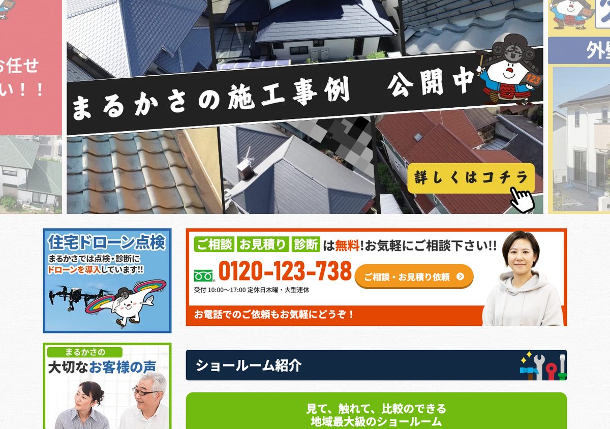 まるかさの公式サイト