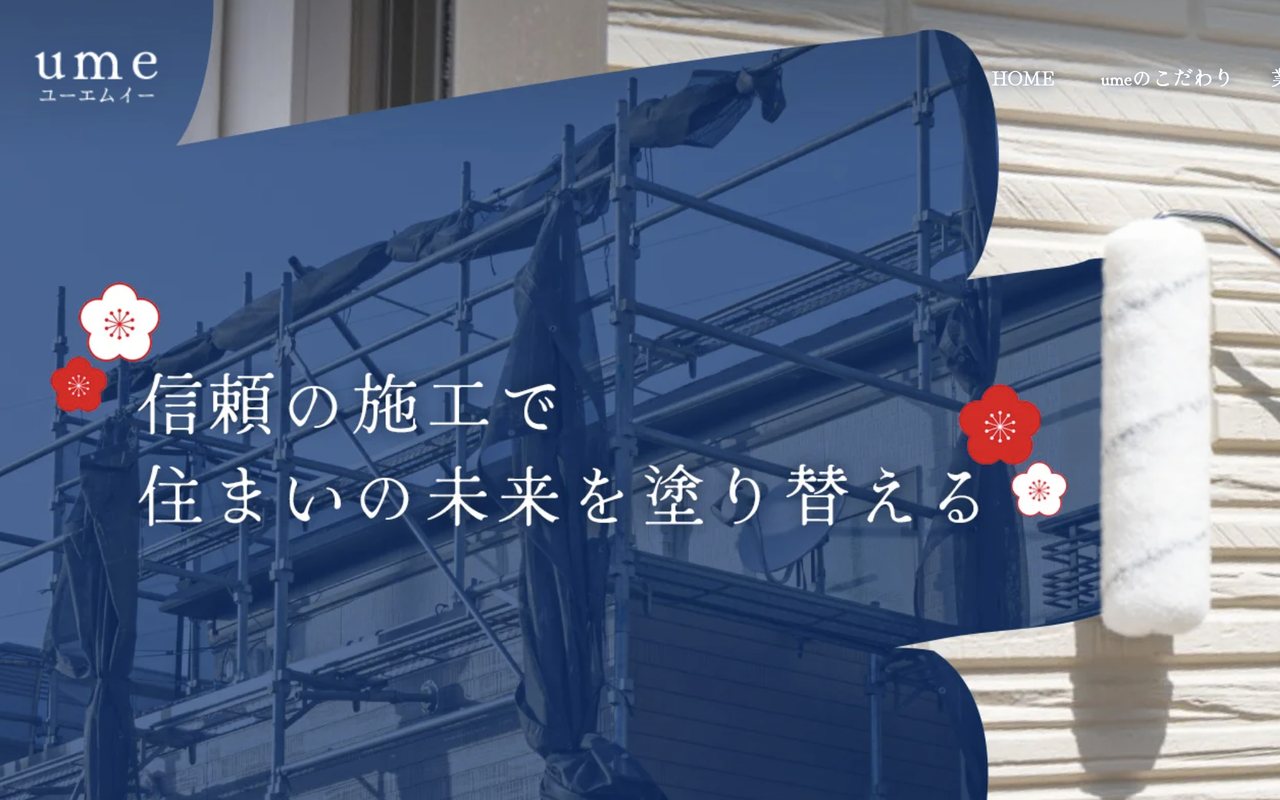 ume（ユーエムイー）の公式サイト