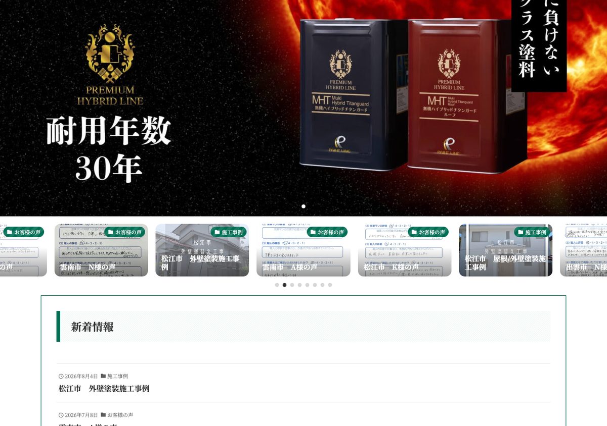 株式会社岩佐塗装の公式サイト