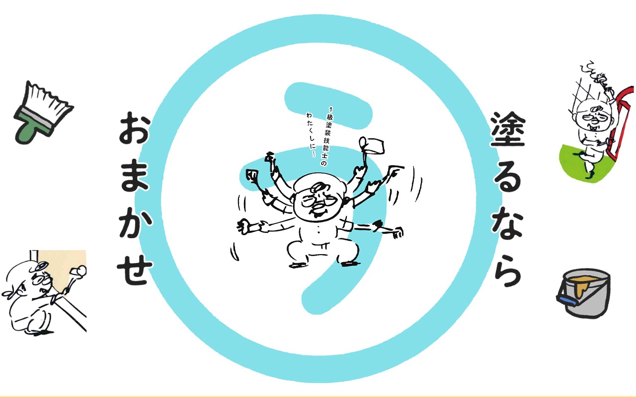 宇野塗装店の公式サイト