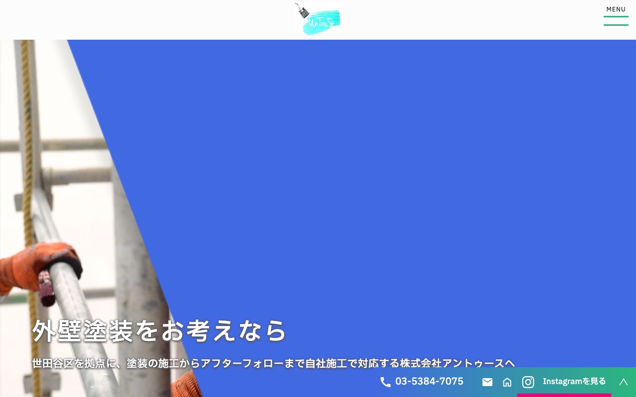 株式会社アントゥースの公式サイト