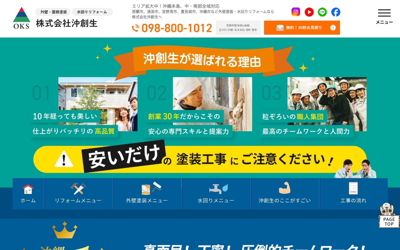 株式会社沖創生の公式サイト