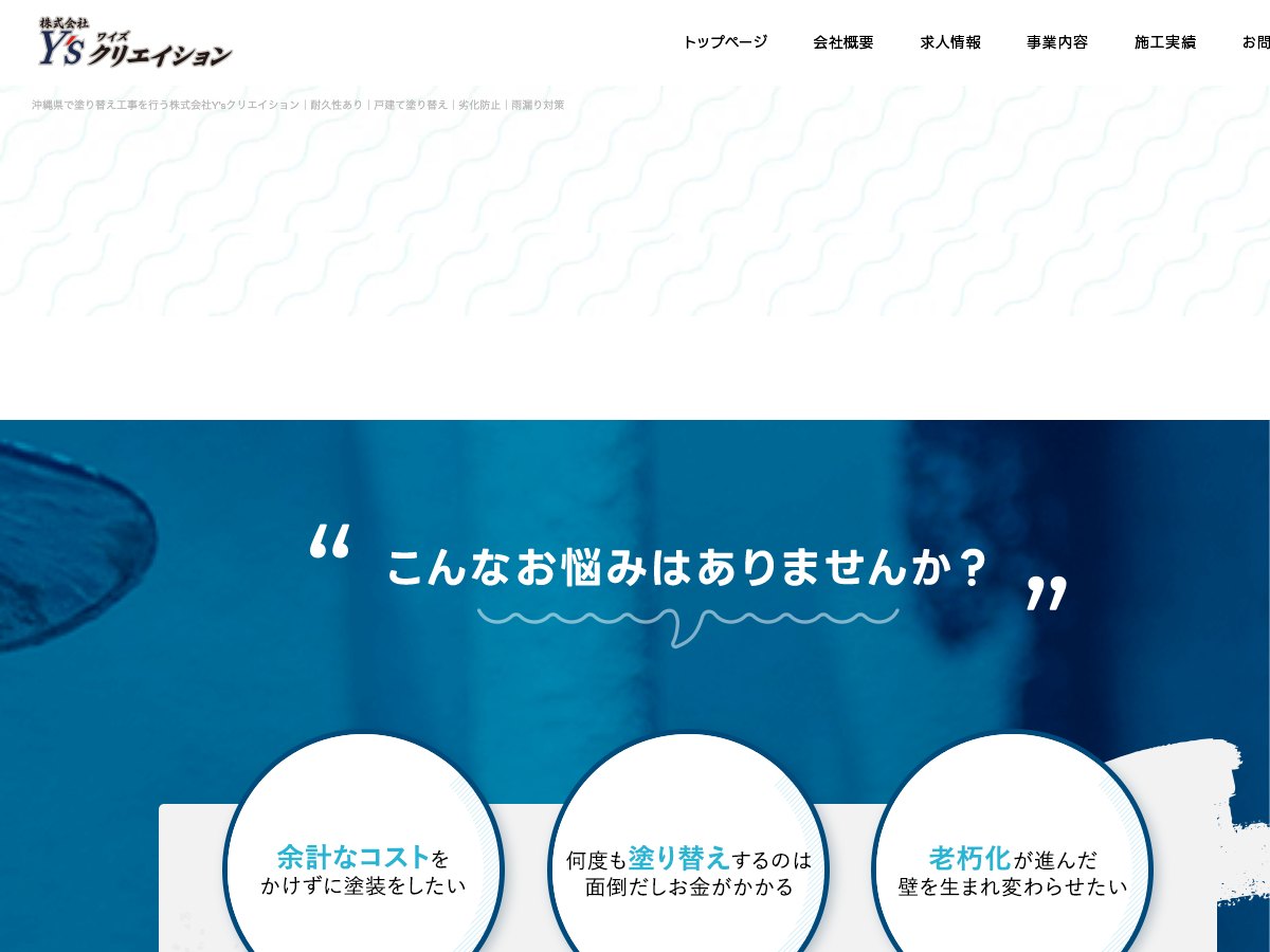 株式会社Y'sクリエイションの公式サイト