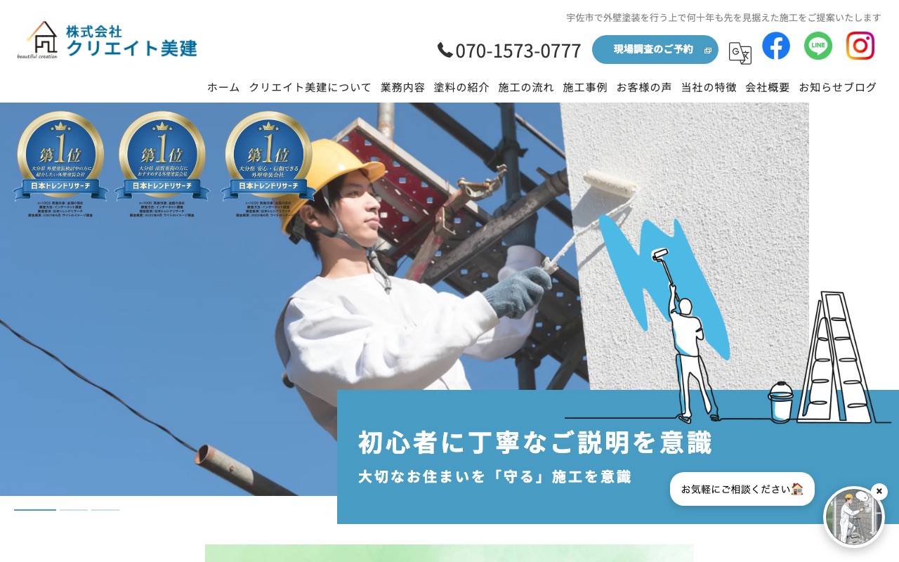株式会社クリエイト美建の公式サイト