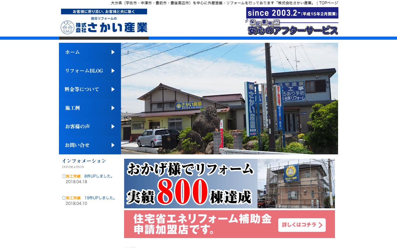 株式会社さかい産業の公式サイト