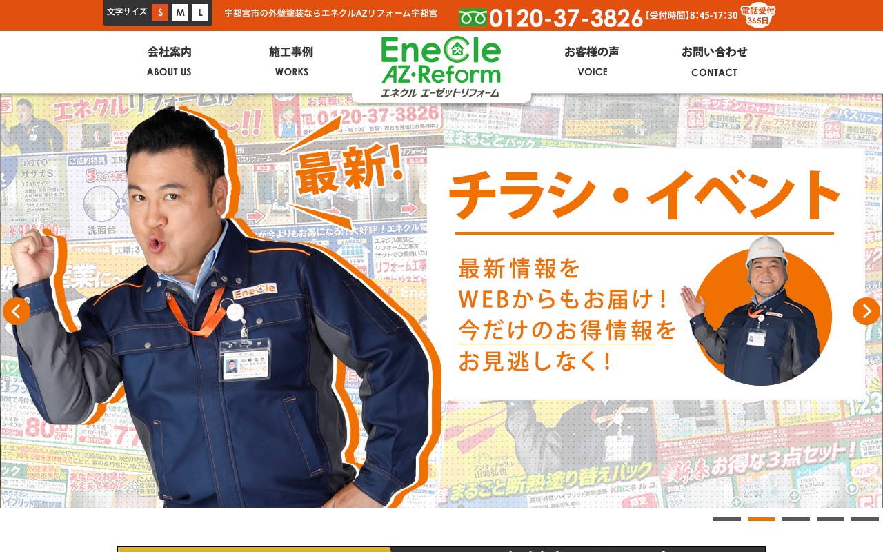 エネクルAZリフォーム宇都宮の公式サイト