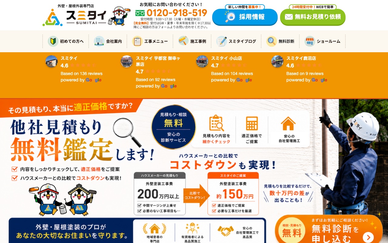 スミタイの公式サイト