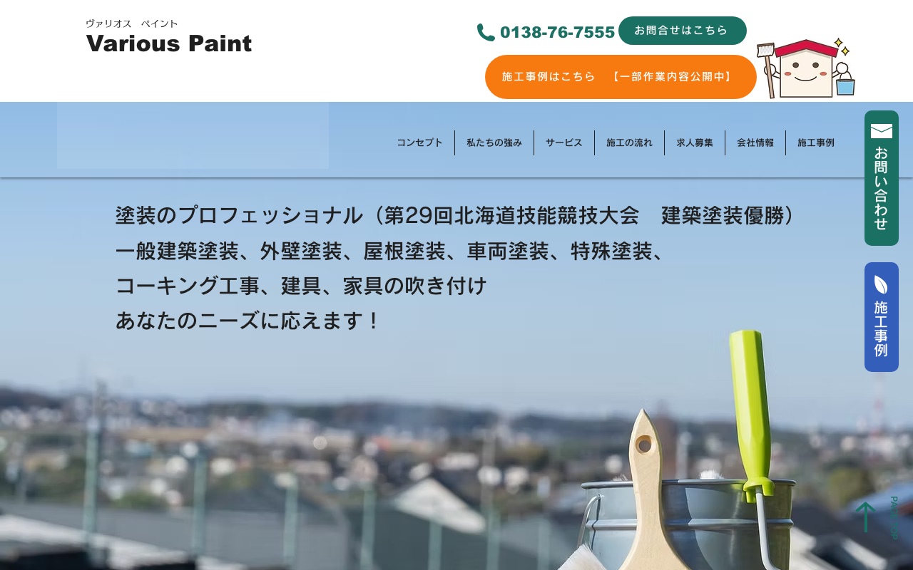 Various・Paintの公式サイト