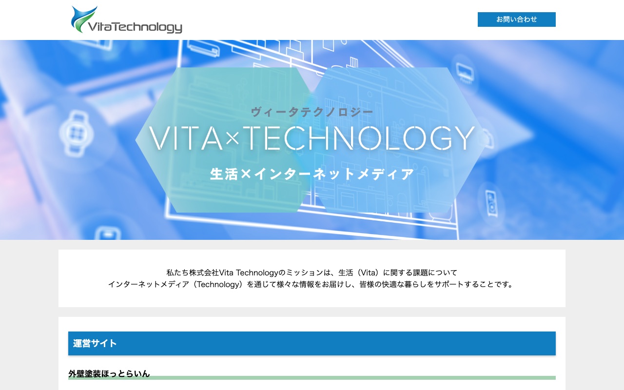 株式会社Vitaの公式サイト