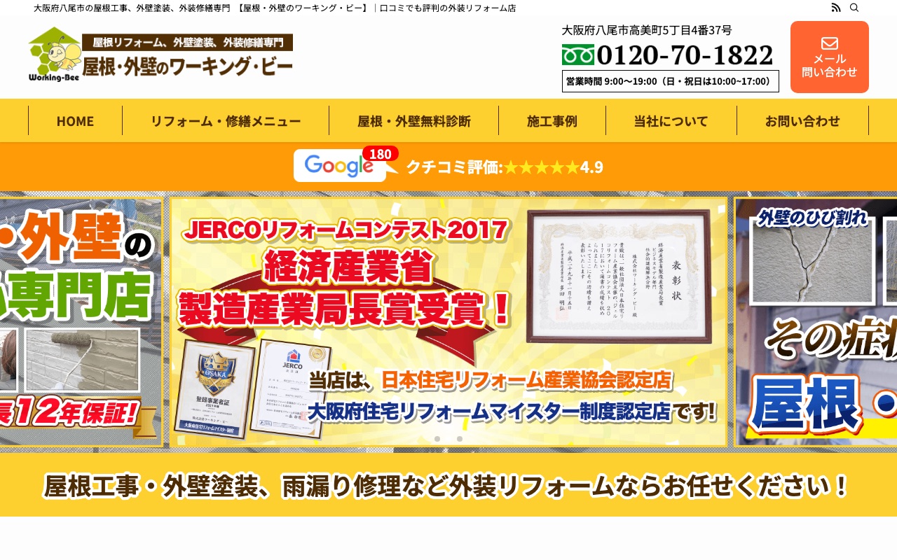 株式会社ワーキング・ビーの公式サイト