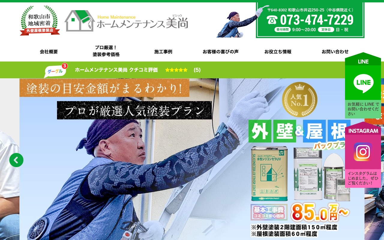 ホームメンテナンス美尚の公式サイト