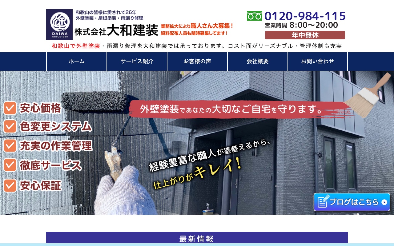 株式会社大和建装の公式サイト