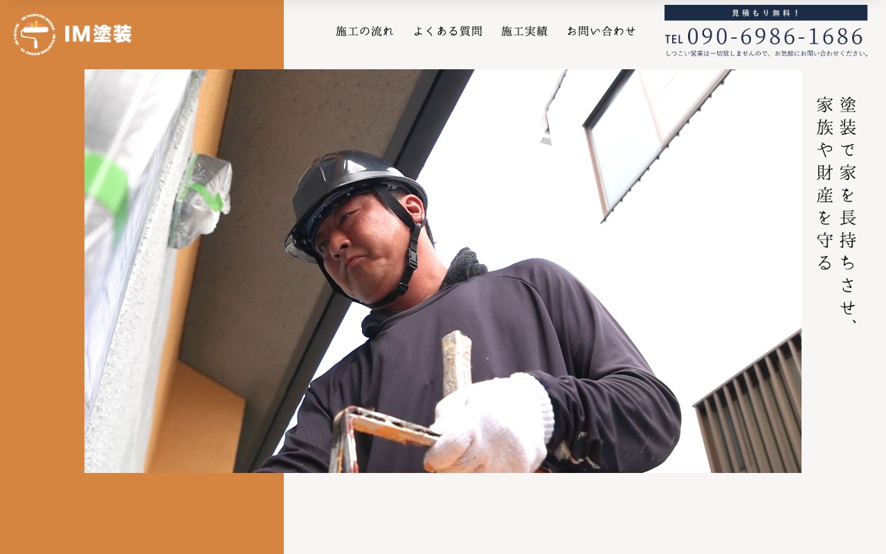 IM塗装の公式サイト