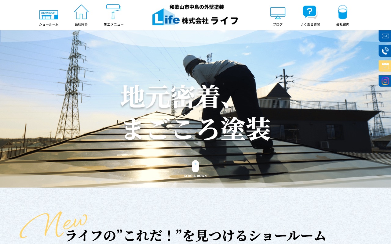 株式会社ライフの公式サイト