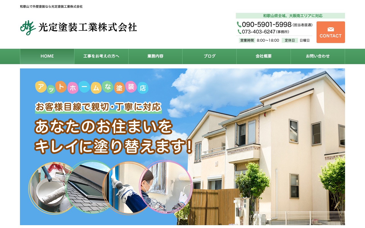 光定塗装工業株式会社の公式サイト