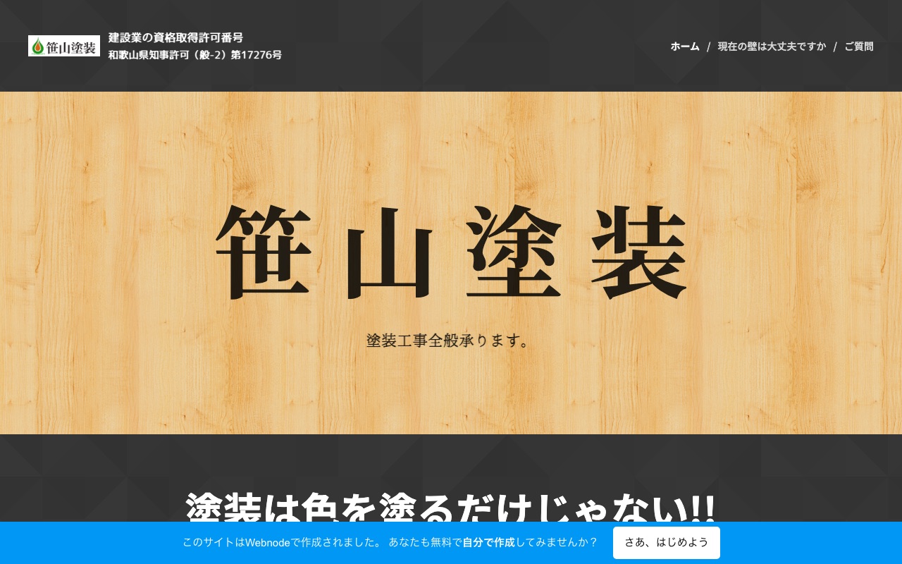 笹山塗装の公式サイト