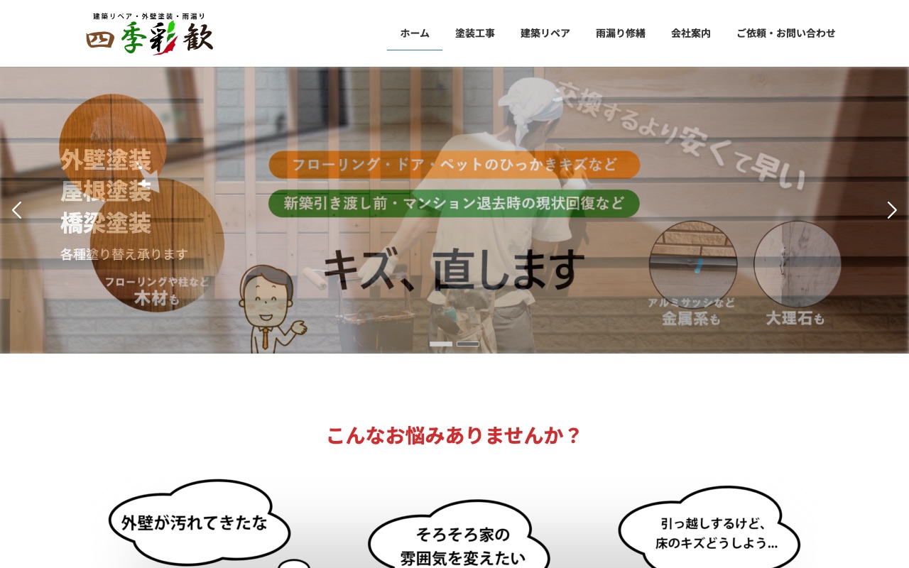 四季彩歓の公式サイト