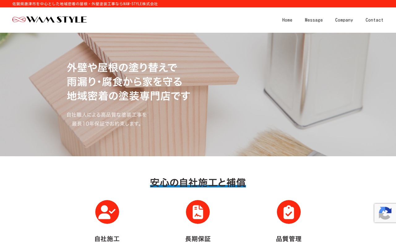 WAM-STYLE株式会社の公式サイト