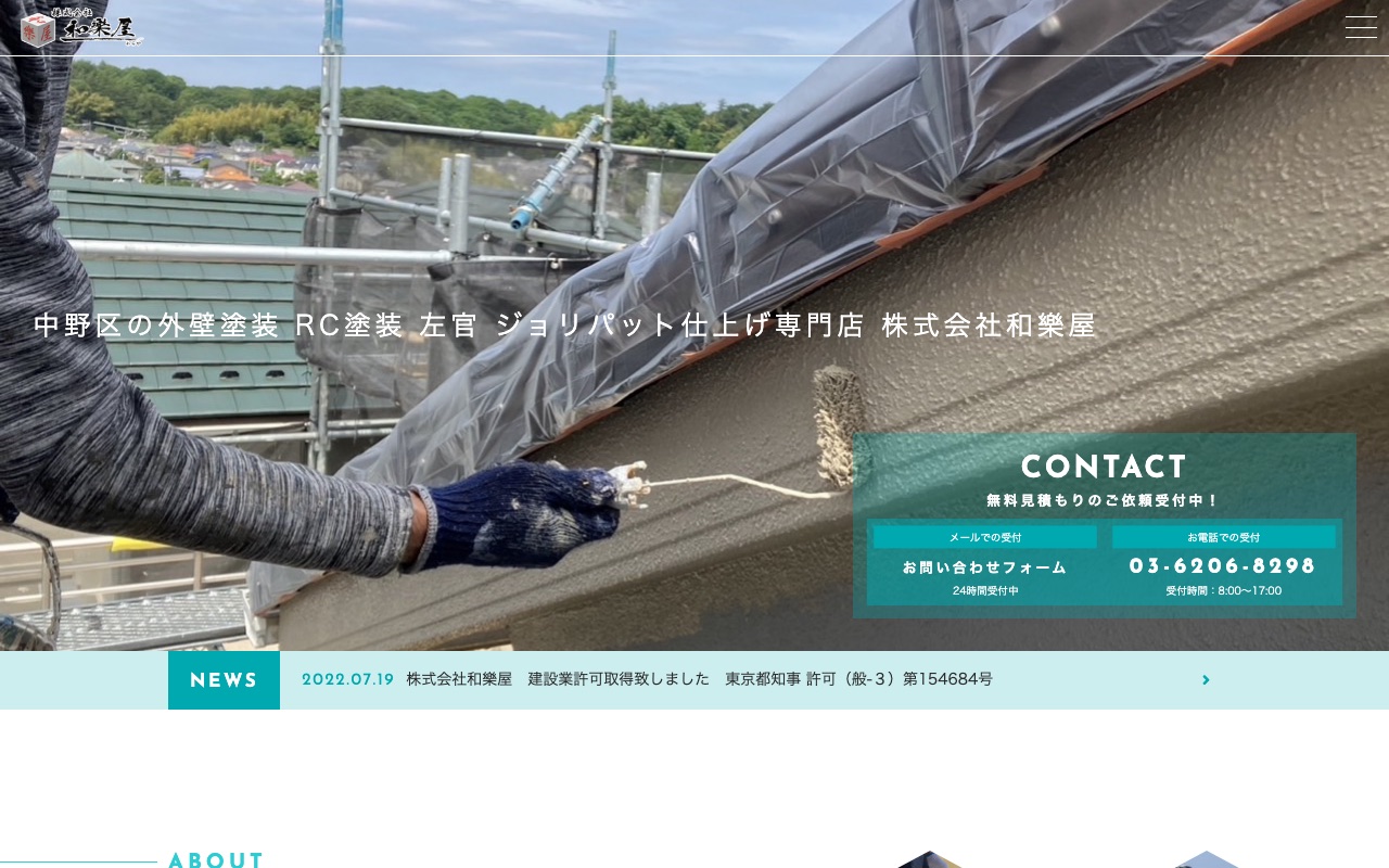 株式会社和樂屋（わらや）の公式サイト