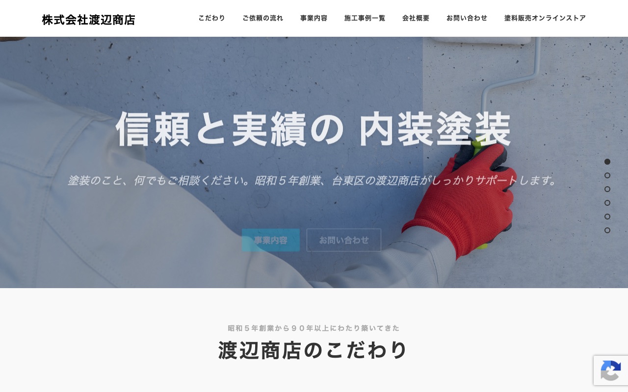 株式会社渡辺商店の公式サイト