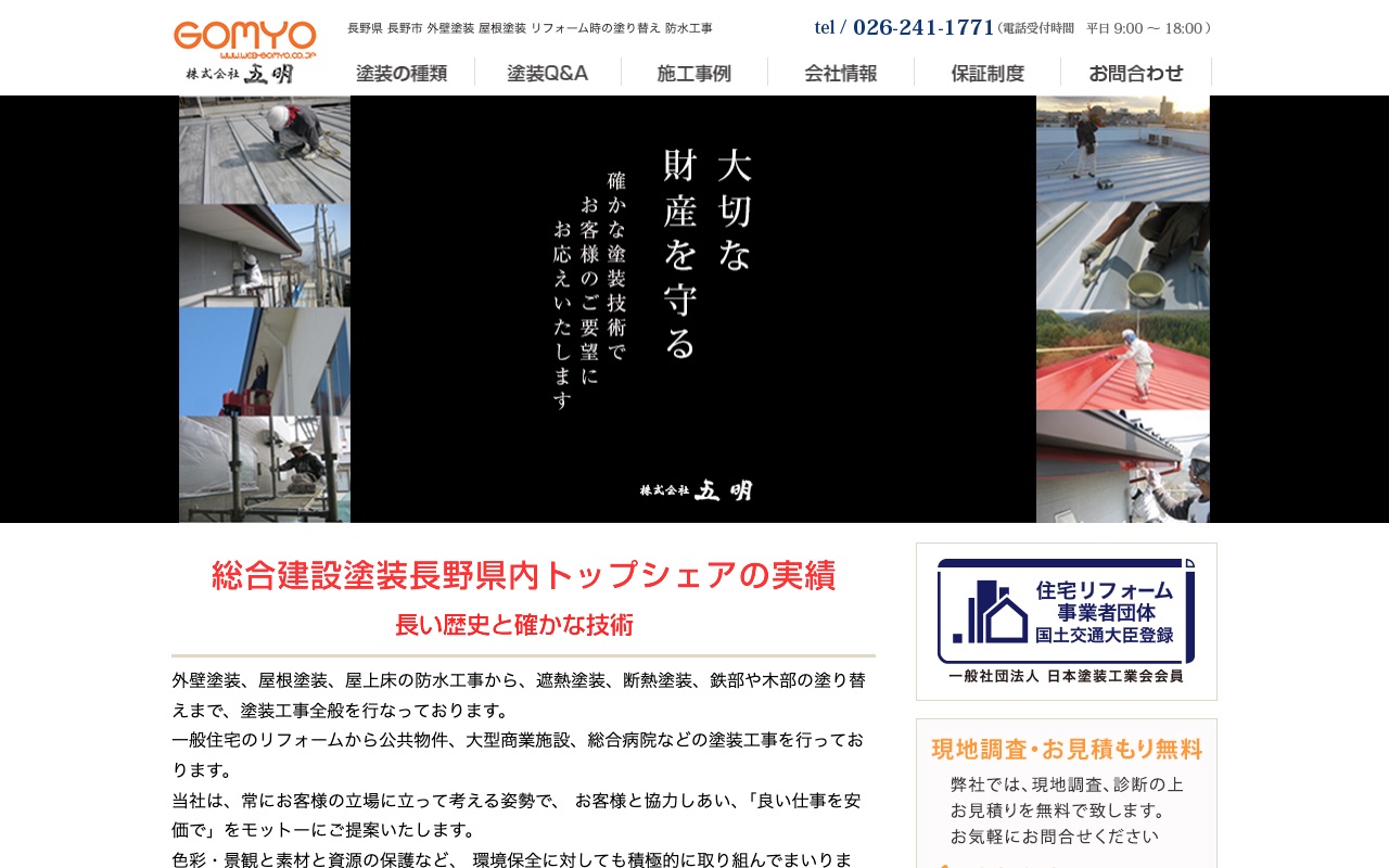 株式会社五明の公式サイト