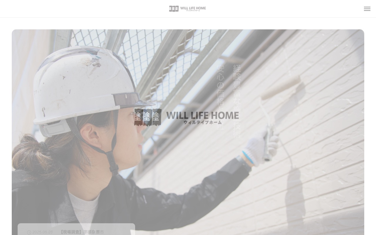 株式会社ウィルライフホームの公式サイト