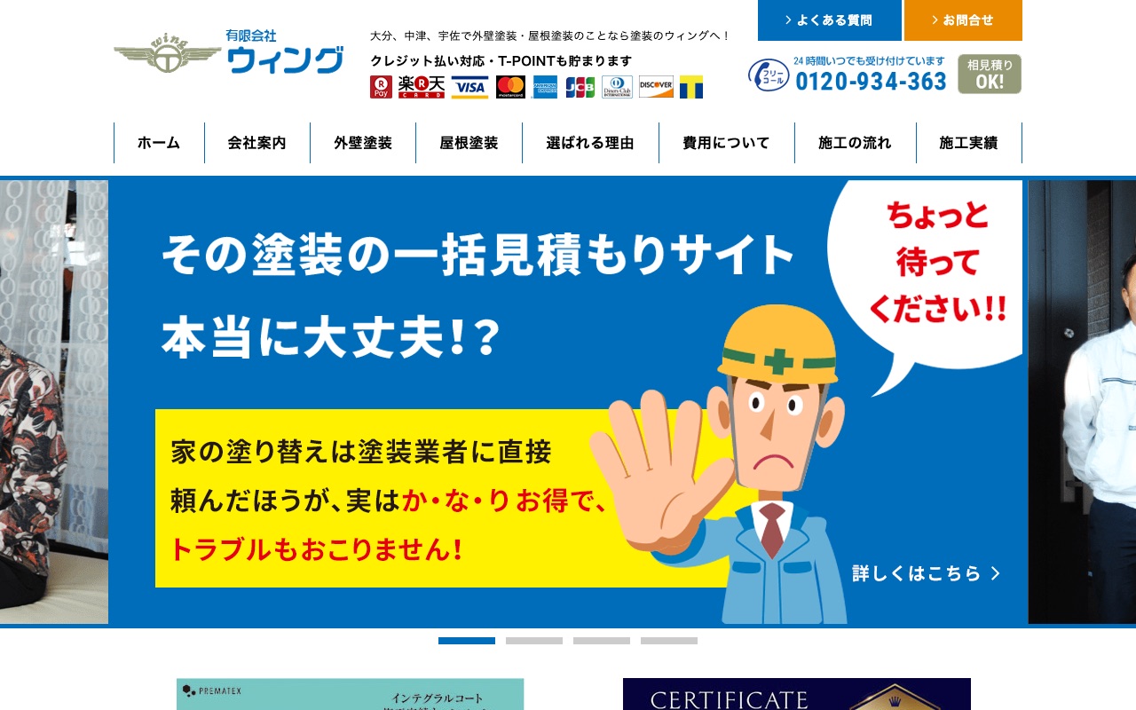 有限会社ウィングの公式サイト