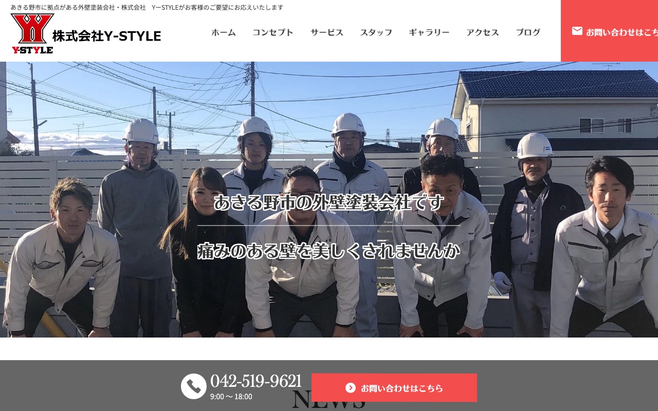 株式会社Y-STYLEの公式サイト