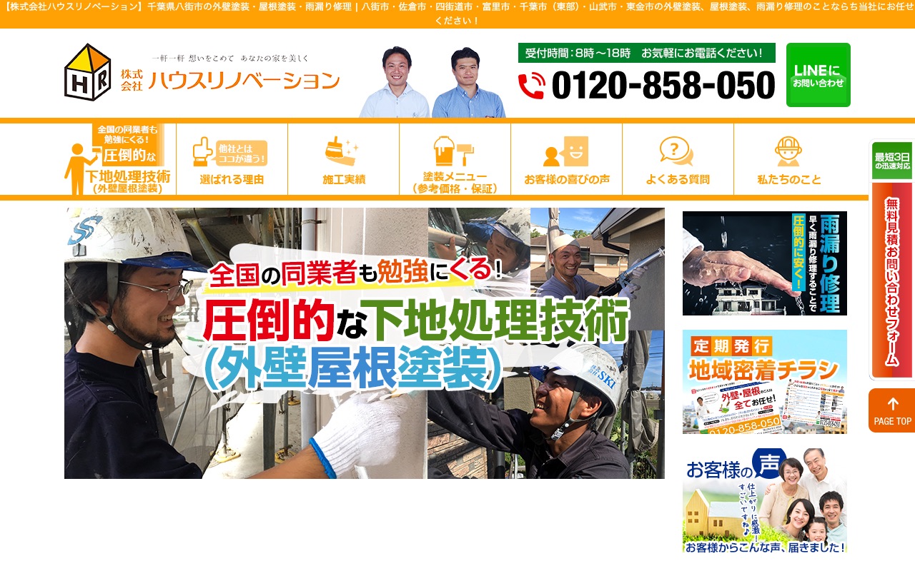 株式会社ハウスリノベーションの公式サイト