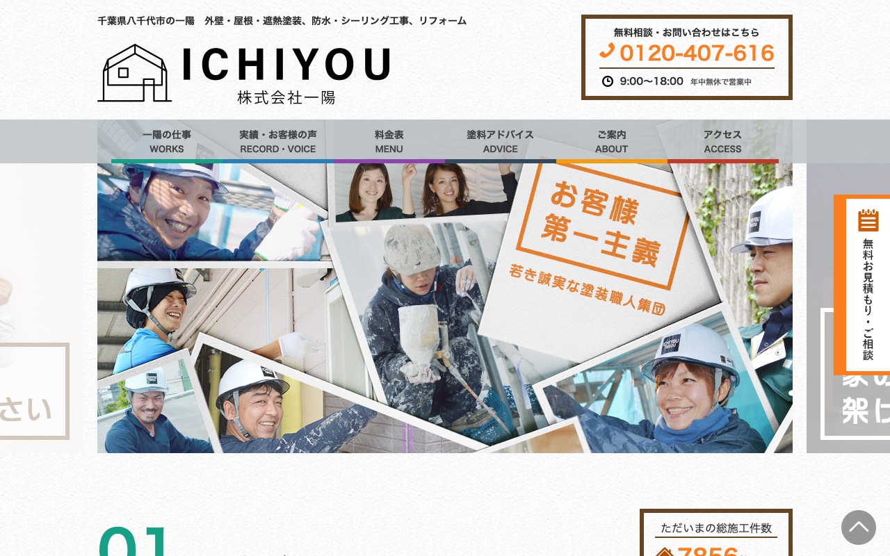 株式会社一陽の公式サイト
