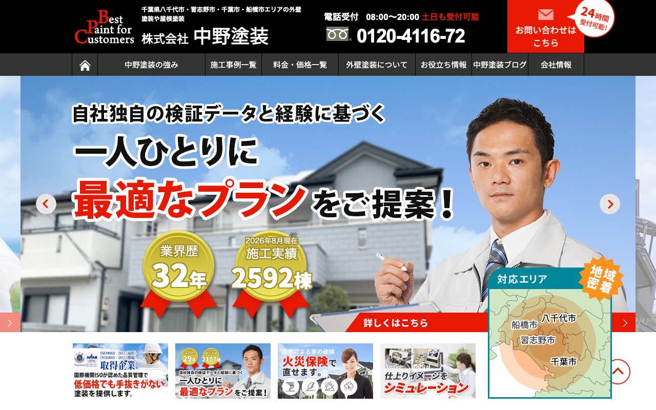 株式会社中野塗装の公式サイト