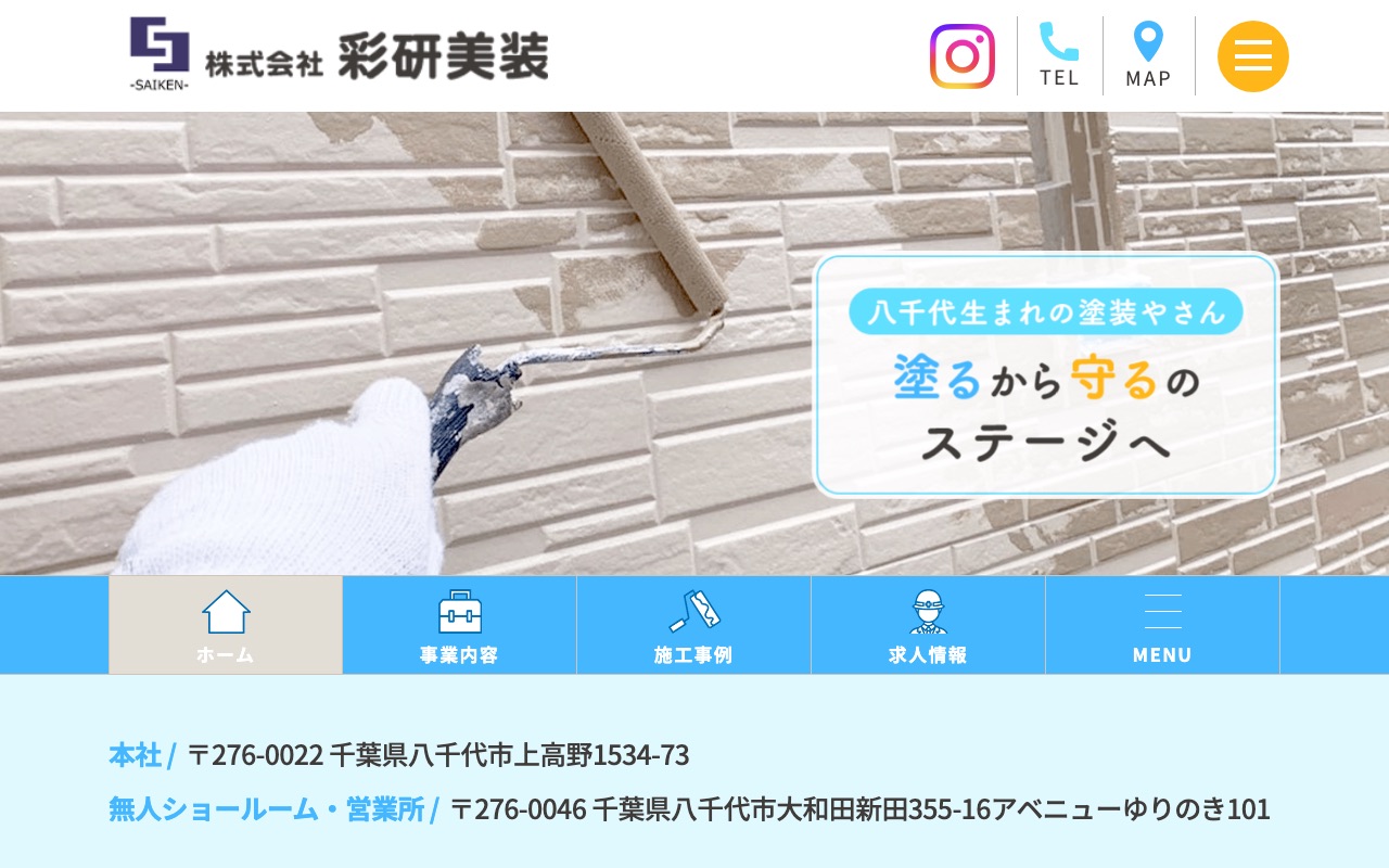 株式会社彩研美装の公式サイト