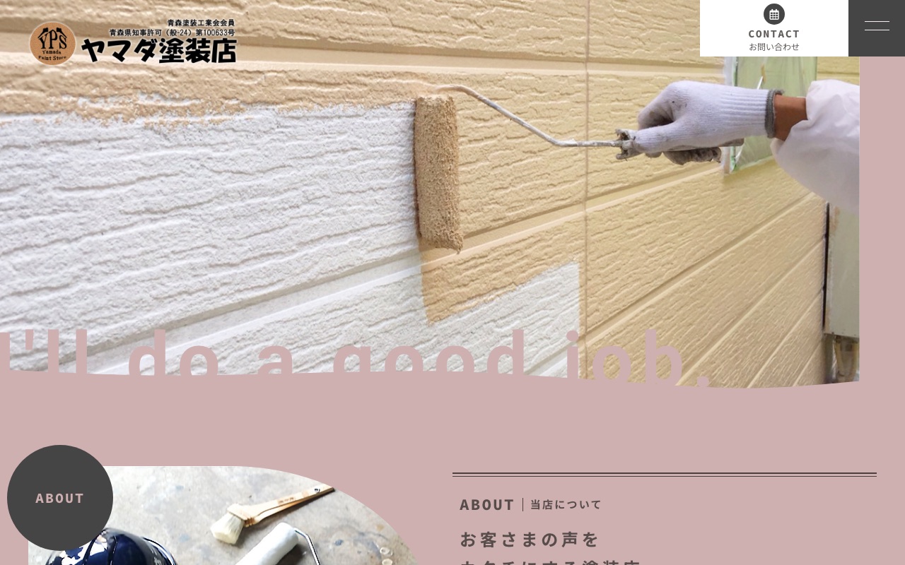 山田塗装店の公式サイト