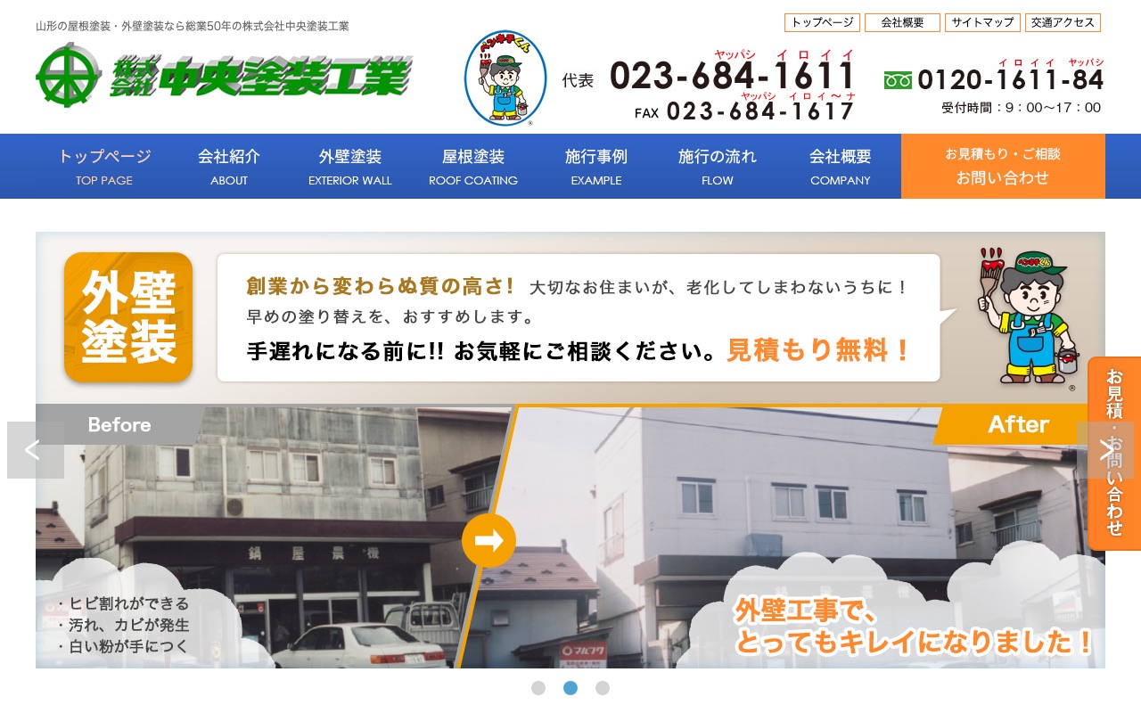 株式会社中央塗装工業の公式サイト