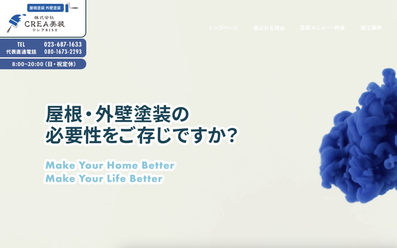 株式会社CREA美装の公式サイト