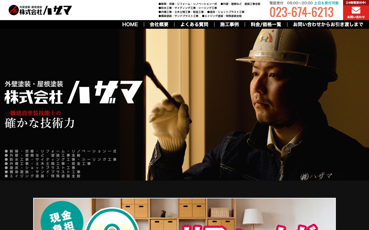 株式会社ハザマの公式サイト