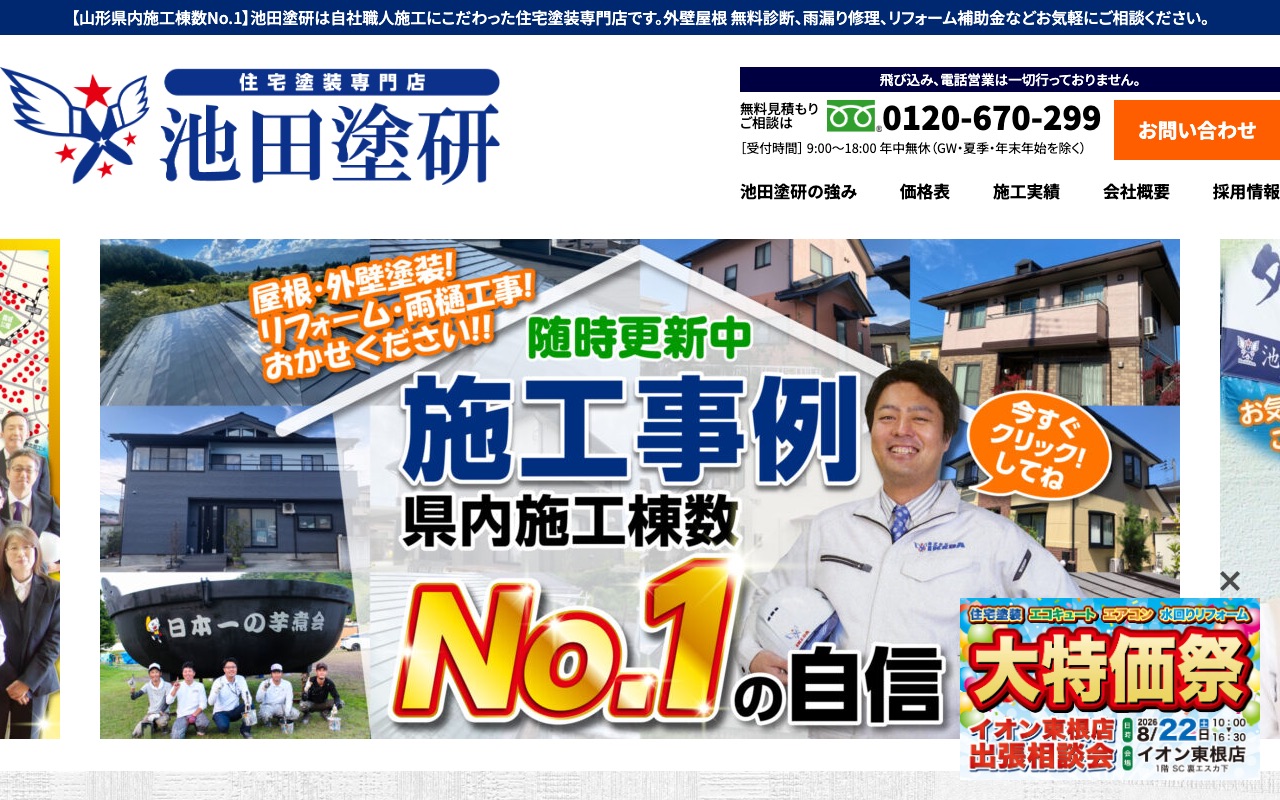池田塗研の公式サイト