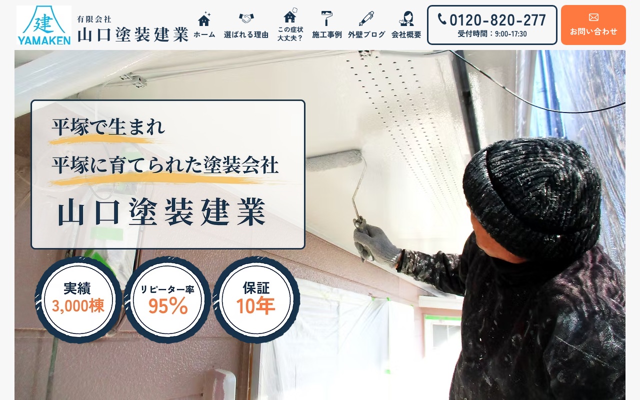 有限会社山口塗装建業の公式サイト