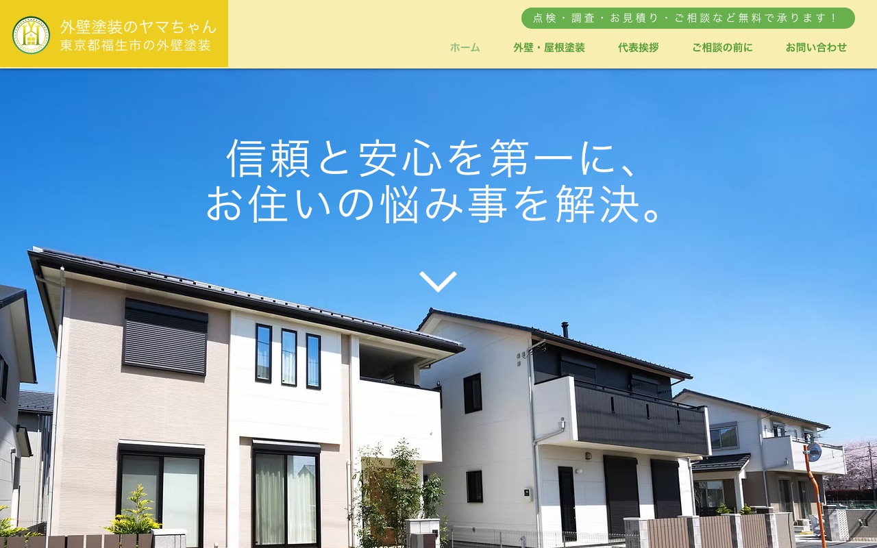 株式会社ヤマホームの公式サイト