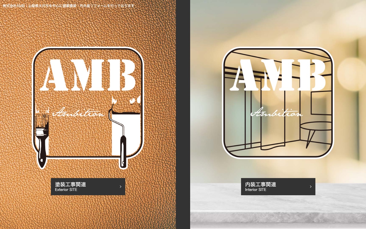 株式会社AMBの公式サイト