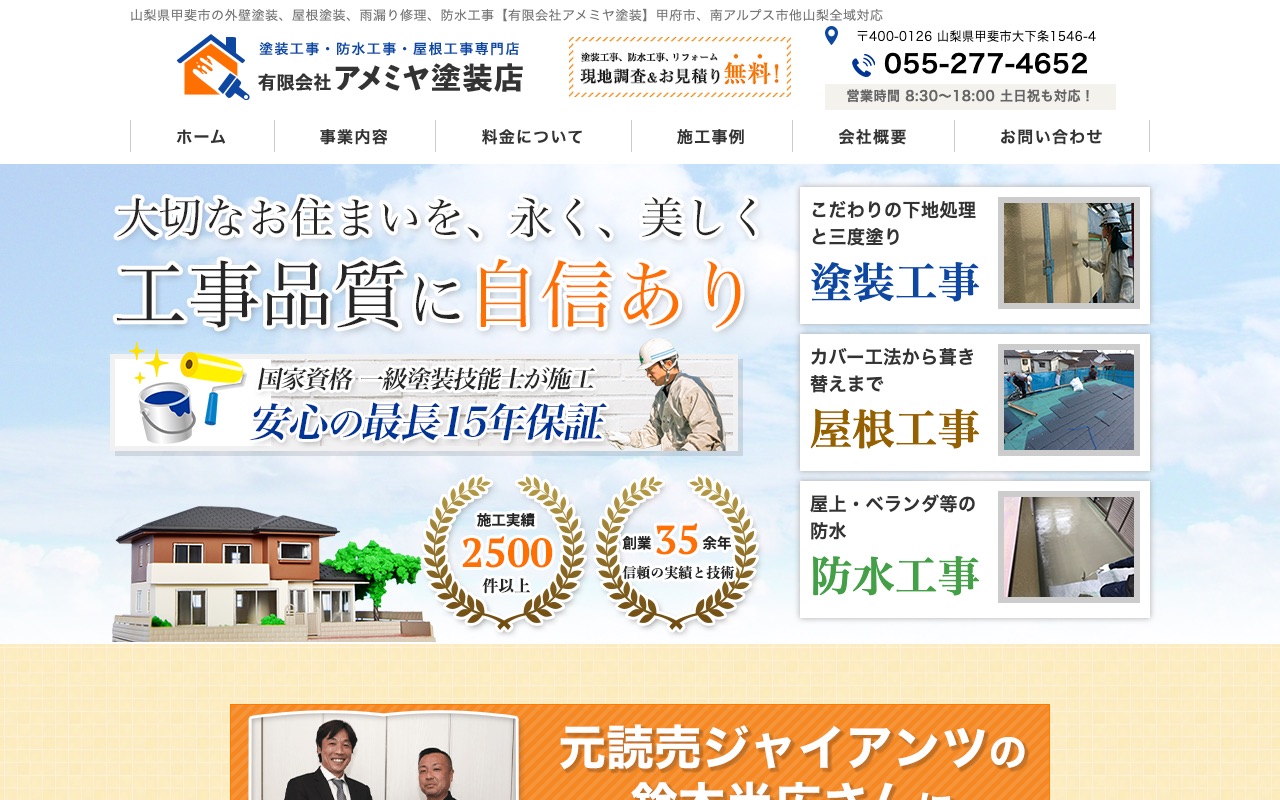 有限会社アメミヤ塗装店の公式サイト
