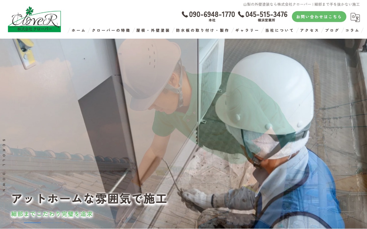 株式会社クローバーの公式サイト